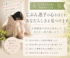 じぶん迷子の心をほどき、あなたらしさを見つけます イメージ1