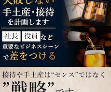 取引先｜失敗しない手土産・接待を計画します 社長・役員など重要なビジネスシーン・接待で差をつける