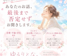 恋愛、不倫、浮気、誰にも話せないお悩みお聞きします イメージ1