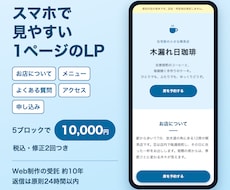 スマホで見やすい1ページのLPを作ります イメージ1