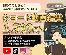 ショート動画格安で編集します イメージ1