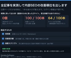 全記事を実測して内部SEOの改善順位を出します イメージ1