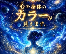 1分からOK♩心や体のカラーがみえたりします あなたの心や体のSOSや喜びを知るお手伝いをします。