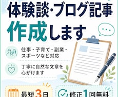 体験談やブログ記事の文章を作成します 仕事・子育て・副業など実体験をもとに丁寧に作成