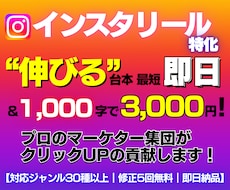 インスタリール売れる台本最短即日プロが作ります マーケターが”バズる構成”を完全サポート！修正５回無料！