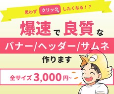 24時間以内にどんなデザイン画像でもお作りします 〜「初稿2案＆修正3回まで無料」であなたに寄り添った作品を～