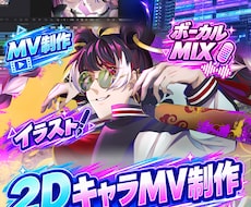 歌い手必見！イラスト、MIX込みMVを制作します イメージ1