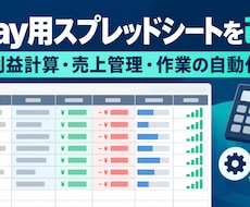 eBay用スプレッドシートを業務に合わせて改造ます イメージ1
