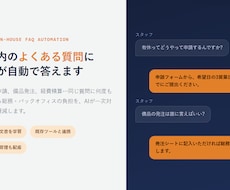 社内のよくある質問にAIが自動で答えます イメージ1