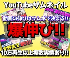 修正無制限！Youtubeサムネイル作成します イメージ1