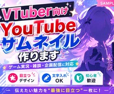 VTuber向けYouTubeサムネイル作ります イメージ1