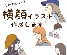 可愛い横顔のイラスト描きをます 横顔アイコンでオシャレな印象で好感度UP！