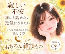 今すぐ話したい方！お話聞きます どんなお話しにも優しく寄り添います♡