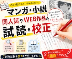 同人誌やWEB小説の試読・校正をします イメージ1