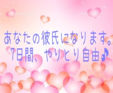 擬似恋愛⭐︎あなたの理想の彼氏になります リアルな彼氏は要らないけど、毎日の癒しは必要なあなたへ