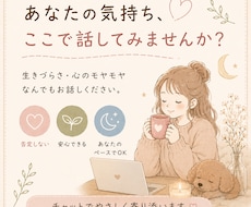 普通が苦しい・生きづらい方のお話聴きます イメージ1