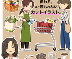 可愛くて伝わりやすいカットイラスト制作します イメージ1