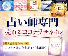 占い師専門｜売れるココナラサムネイルを作ります 【55P特典付】競合分析・タイトル提案で集客UP♪