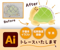 手書きイラストや画像をAiデータ化いたします DTP線画図版の経験豊富、美しいベクターデータを作ります