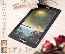 あなたがこの世界に生まれた理由を解き明かします 全7項目、約8,000文字の大ボリュームで紡ぎます