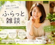 なんか話したいとき ふらっと気ままに お話できます 誰かと話したいときのふらっと気軽な雑談⭐︎⭐︎