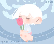 優しくてかわいいミニキャライラストを制作いたします イメージ1