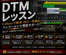 CubaseでのDTMレッスンを実施します DAWの基本操作から曲作りまで丁寧にサポート