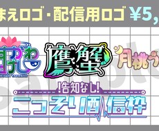 どんなジャンルのロゴでも作ります イメージ1