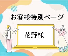 花野様専用HP作成します イメージ1