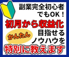 完全初心者からでも自宅でできる副業を教えます おすすめ在宅副業のマニュアルをお渡しします！