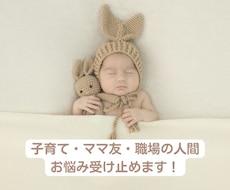 子育て経験者の保育のプロが受け止めます イメージ1