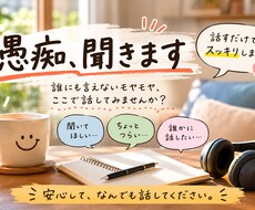 仕事で悩み２ヶ月間病休をとった私が話聞きます イメージ1