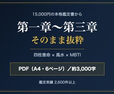 四柱推命の本格金運鑑定書を3章分お見せします 15,000円の鑑定書の最初の3章を、そのままお届けします