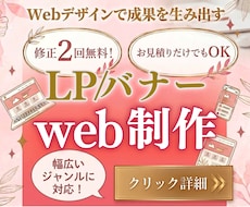 幅広いジャンルに対応！クリックしたくなるバナーます バナー → LPまで一貫しての制作も承ります！中国語も対応！