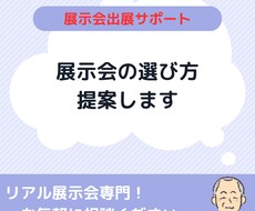 5つのポイントで展示会選びをサポートします イメージ1