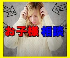 受験・親子関係の悩み何でも相談にのります 長年大学受験の親子関係に関わって来ました。