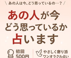 あの人が今どう思っているかをタロットで占います