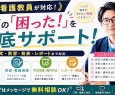 現役看護教員が徹底サポートします イメージ1