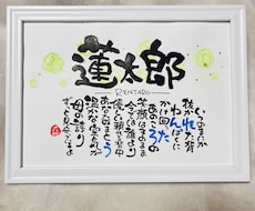 世界に一つ、大切なお名前でポエムを作ります その瞬間の想いをカタチに、感動の言葉のギフト(2Lサイズ)