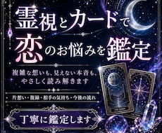 霊視とカードで恋のお悩みを鑑定します イメージ1