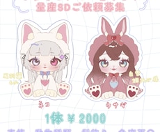 ちょこんとした可愛らしいSDイラスト描きます イメージ1
