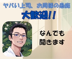 40代会社員の愚痴、お聞きします イメージ1