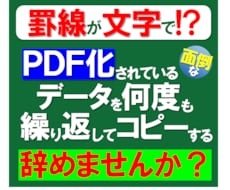 PDFからセル分けするツールを作成します イメージ1