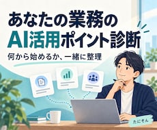 AIで資料を作る方法を教えます イメージ1