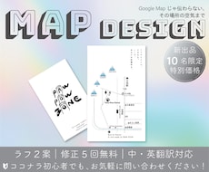 ラフ２案！お洒落て分かり安い地図を作成します 世界中のお客様に届くおしゃれな地図｜中・英翻訳対応可能