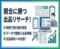 ココナラ新着から売上が出ている出品を調査します 新着順を遡り、各出品の直近30日推定売上付きで一覧データ納品