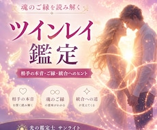 ツインレイ｜魂の再会と統合をサポートします 【電話鑑定】お相手の本音・ご縁・統合への道をお教えします