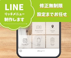 LINEリッチメニュー制作します イメージ1