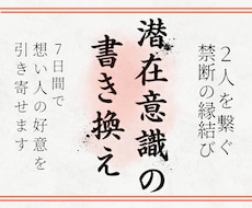 過酷な状況でも潜在意識から彼の気持ちを書き換えます 奇跡の7日間✨あの人のハートを鷲掴み！溺愛されたい貴方へ