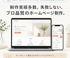 高品質なHPをWordPressで制作致します 洗練されたデザイン/SEO対策/SNS連携/初心者でも安心